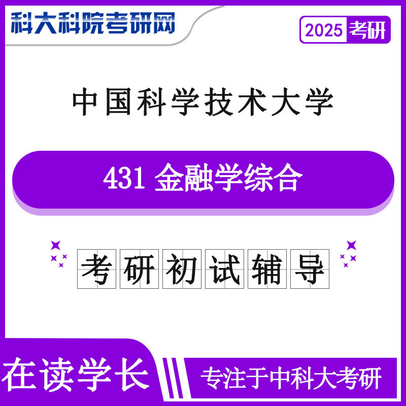 2025年中科大新闻与传播专业考研真题答案 专业考研真题及答案 考研资料