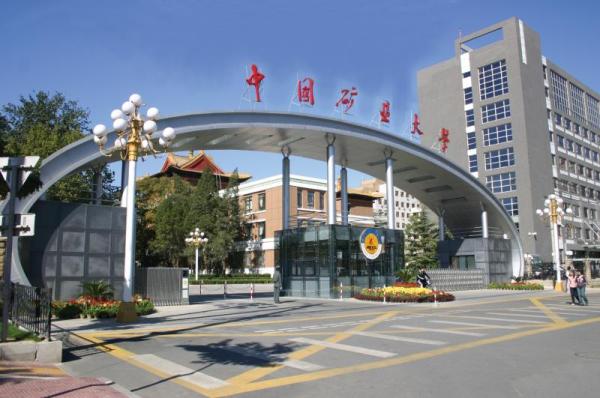 中国矿业大学(北京)校园美景