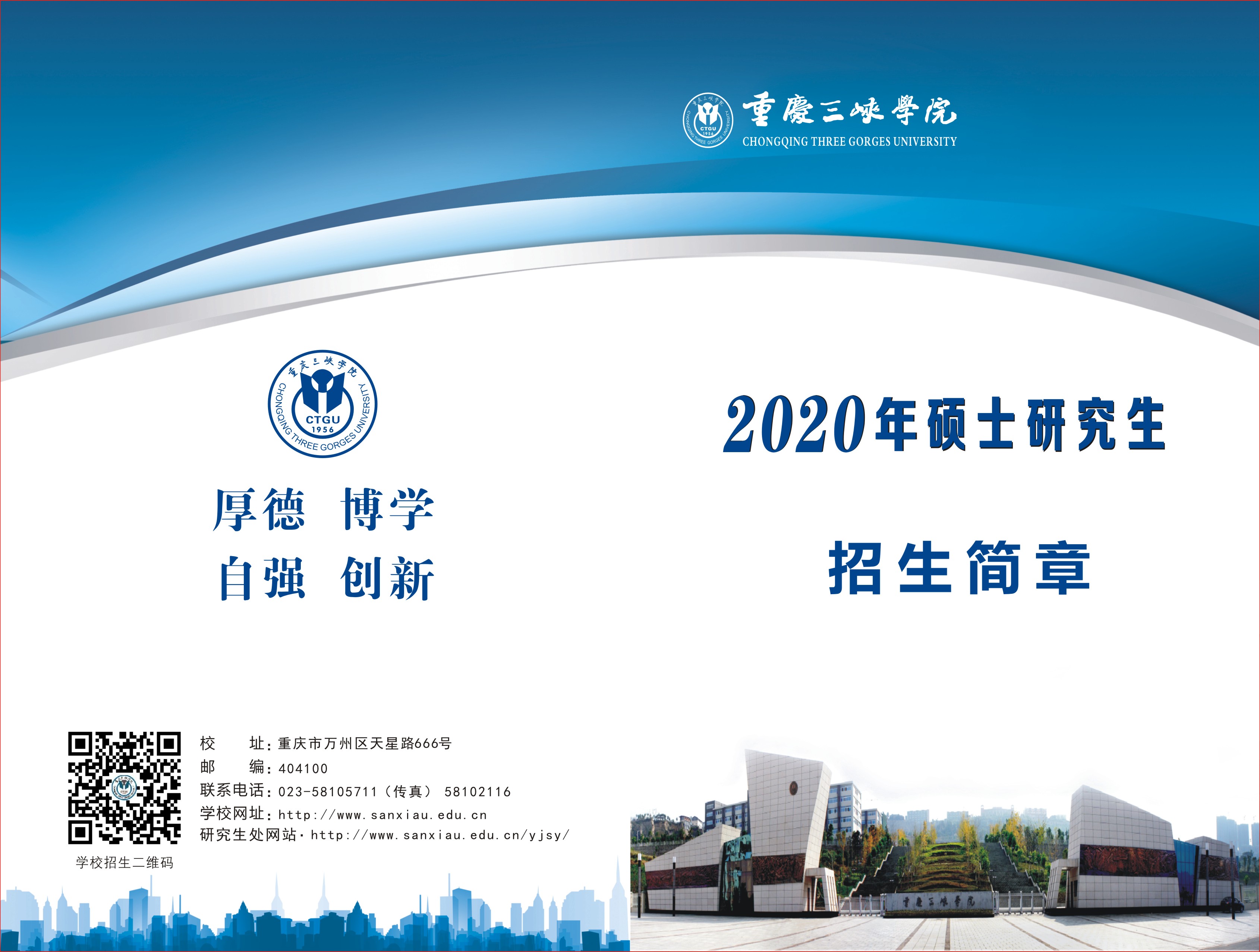 重庆三峡学院字体图片